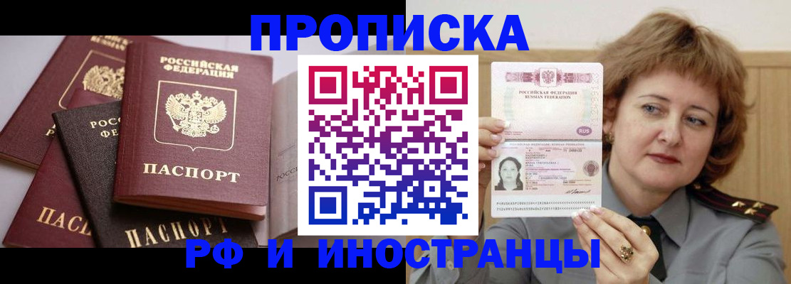 временная регистрация купить в Ленинске
